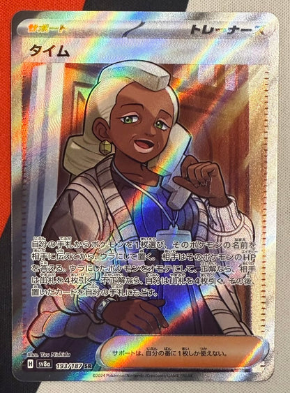 Tyme #193 – Terastal Festival ex (Super Rare) JP